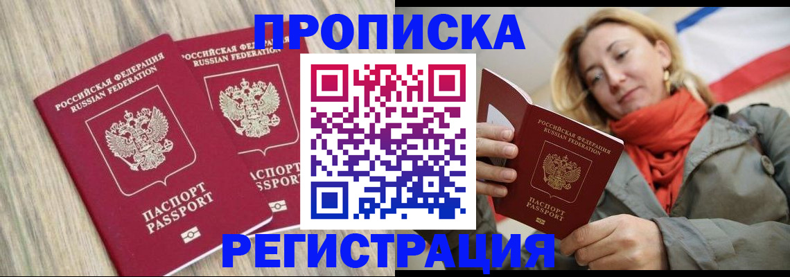 прописка для военкомата в Канске