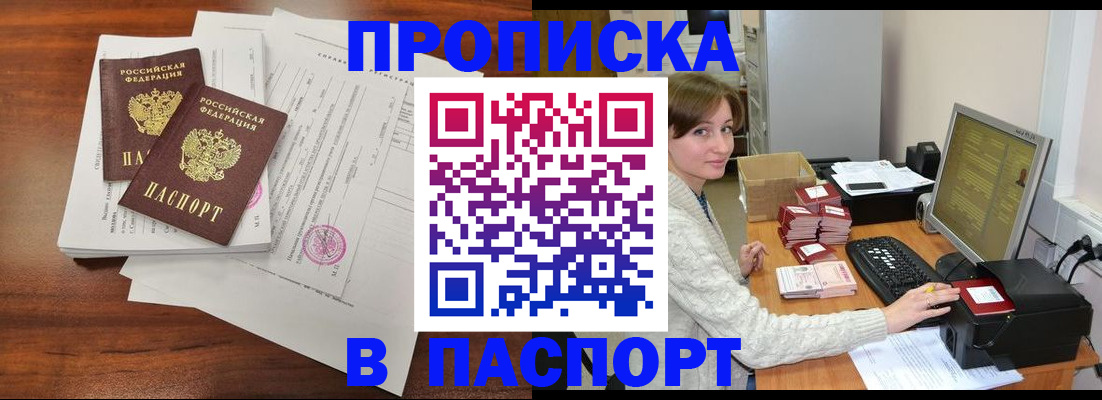 прописка иностранных граждан в Канске