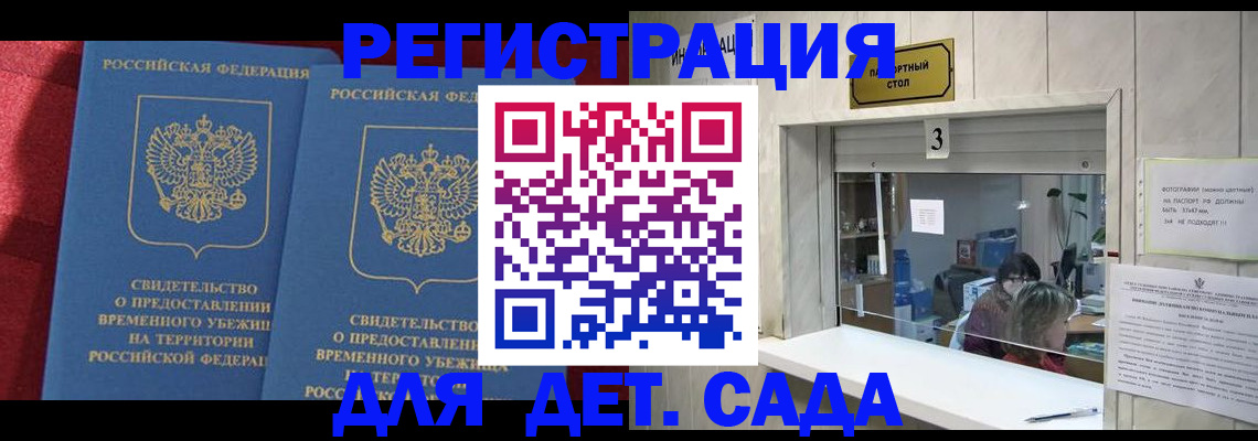 прописка ребенка в Канске