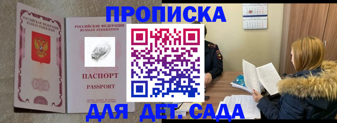 прописка гарантия в Канске
