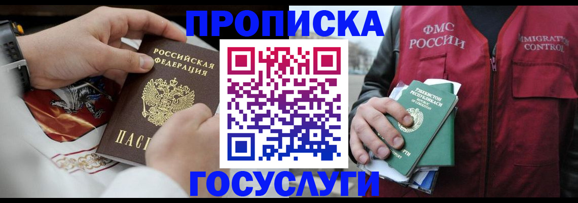 временная регистрация в квартире в Канске