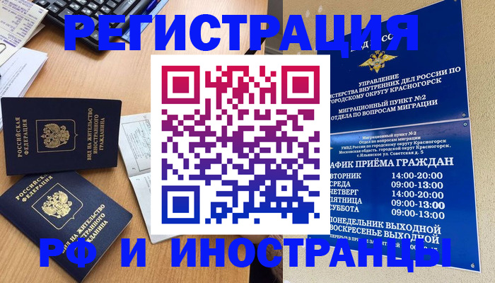 временная регистрация собственник в Канске