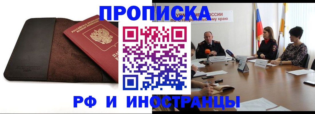 прописка 2025 в Канске