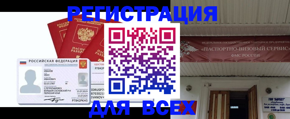 временная регистрация в Канске